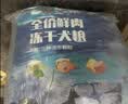 豆柴（docile）冻干四拼狗粮无谷冻干粮全年龄段全品种幼犬成犬10kg 实拍图