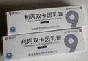 赛达久利丙双卡因乳膏5g/支*2盒 实拍图