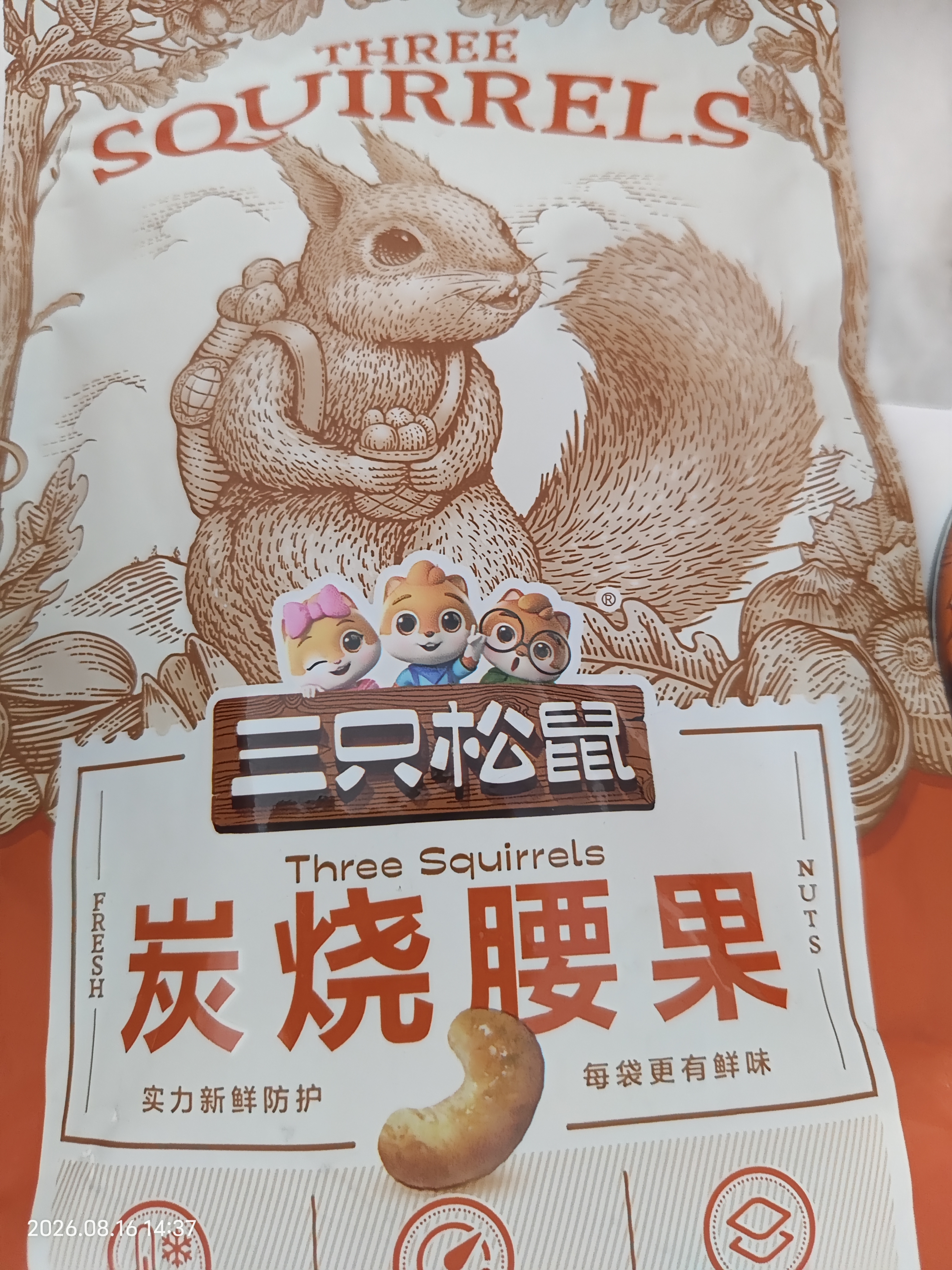 三只松鼠炭烧腰果 每日坚果炒货干果果仁休闲零食 90g/袋 实拍图
