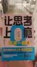 【自营包邮】【赠送这题我会贴纸】让思考上瘾2   让思考上瘾：再来一题！ 罗振宇推荐 野村裕之著 风靡日本的逻辑思维游戏书 67道逻辑思维测试 5个难易梯度 9岁以上都能玩  做题上瘾 智力与谋略 实拍图
