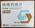 [孚来迪] 瑞格列奈片0.5mg*60片/盒 实拍图
