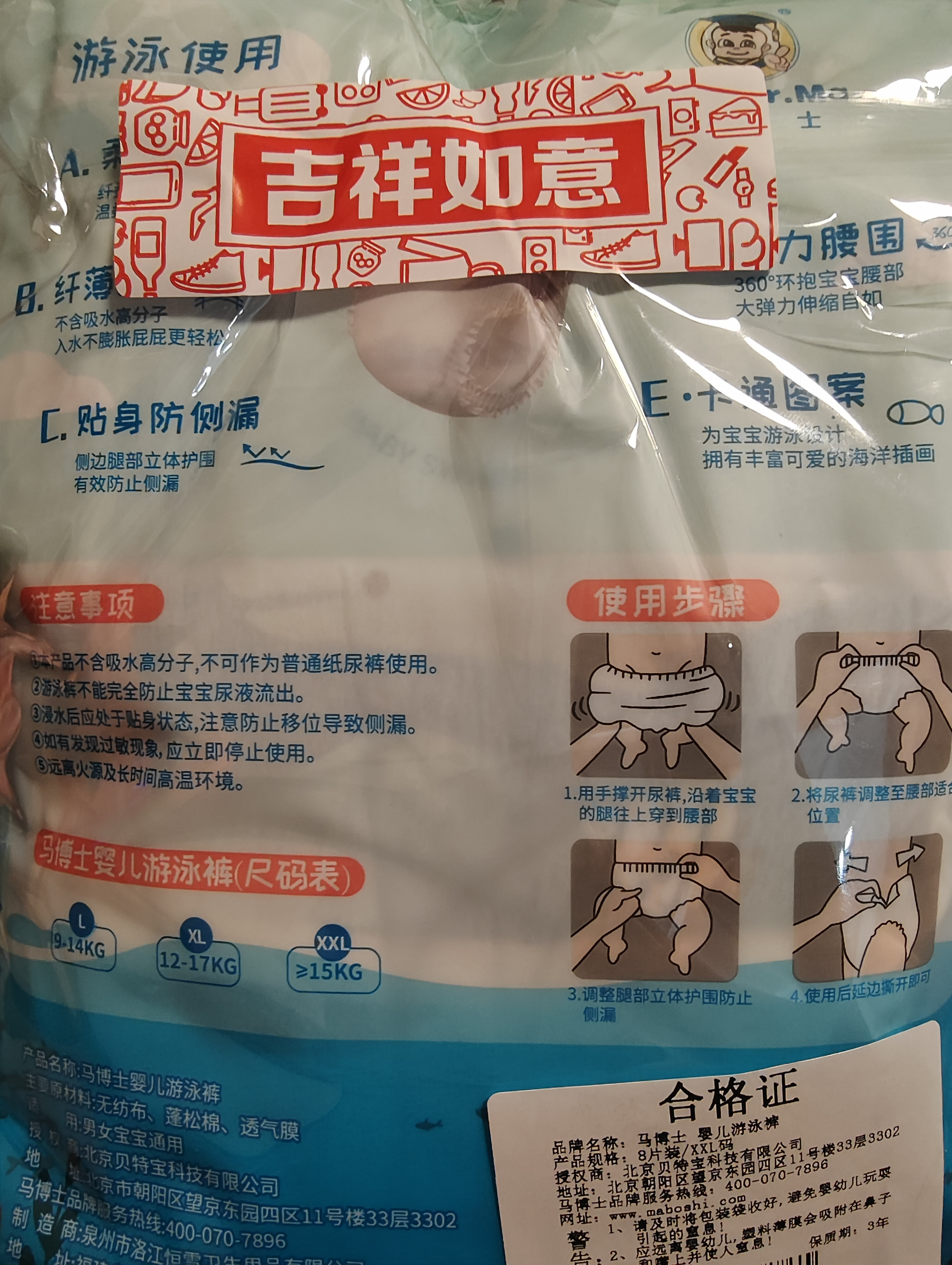 马博士一次性婴儿防水纸尿裤宝宝游泳纸尿裤男女尿不湿拉拉裤XXL码8片 实拍图