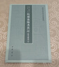校补襄阳耆旧记（附南雍州记） 中国史学基本典籍丛刊 中华书局 实拍图