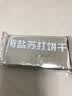 好吃点海盐苏打饼干600g 办公室休闲零食早餐饼干 独立包装分享解馋 实拍图