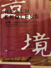 鸟瞰山西国保全书 刷边版 赠文创周边（藏书票+装饰画+祈愿卡）地上看山西鸟瞰版 中国古代寺观传世壁画 山西800多处古迹 20年拍摄整理 精选600余幅高清壁画黑神话悟空素材地 实拍图