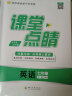 2023秋 课堂点睛 八年级上册英语 人教版 课堂点睛 晒单实拍图