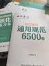 田英章新版行楷一本通5本套装 行楷控笔训练字帖练字 学生成人钢笔字帖描红练字帖图书开工开学季   晒单实拍图