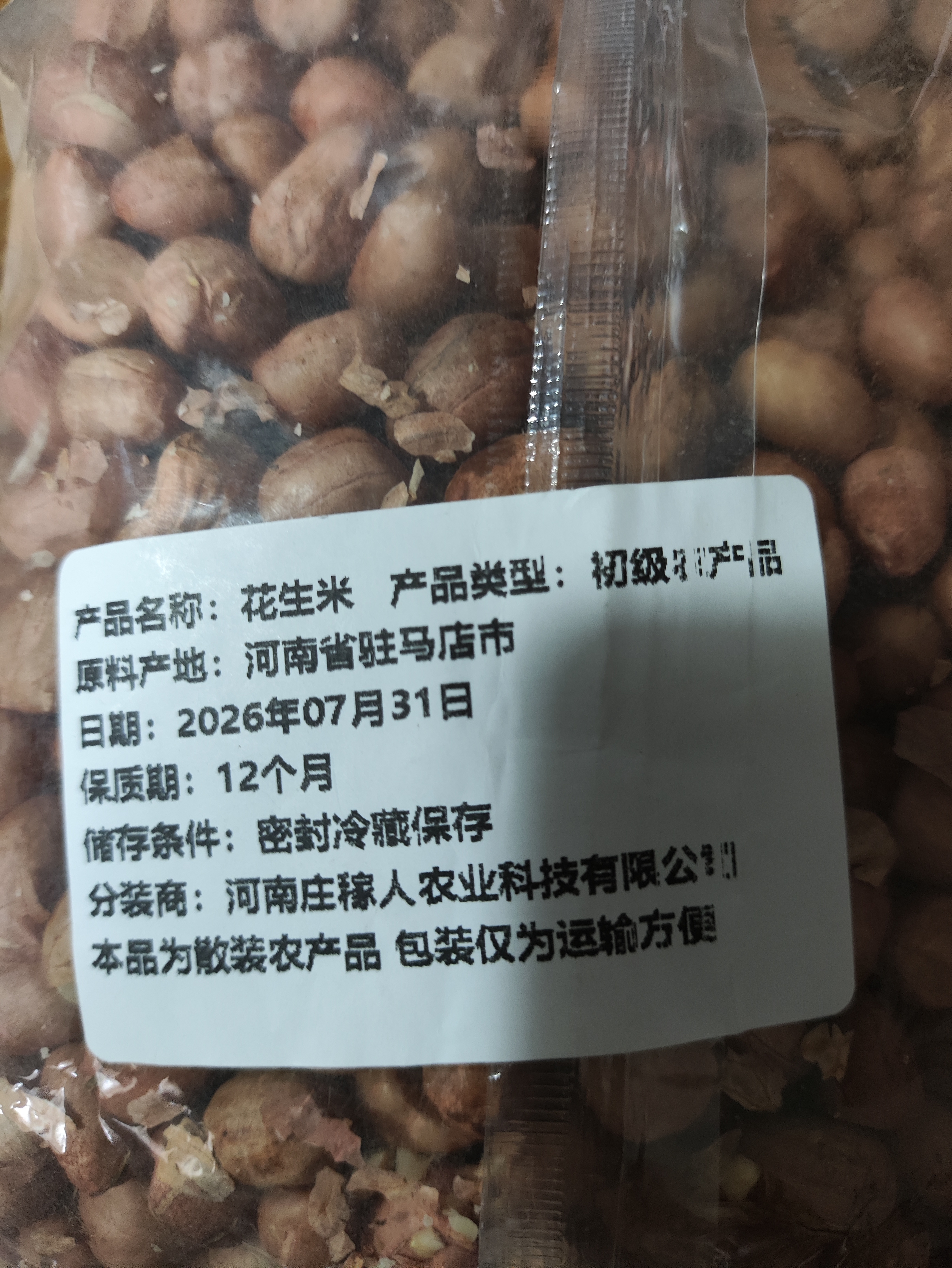 现剥新白沙花生米五谷杂粮粒大米新货花生粉皮大粒花生米无壳 500g 净重1袋 精选白沙大粒 实拍图