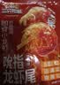 三只松鼠麻辣味吮指小龙虾尾108g*2袋  即食海鲜海味零食便携解馋麻辣小吃 实拍图