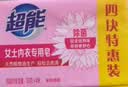 超能女士内衣皂茉莉清香101g*4块除菌洗衣皂安全祛异味内裤专用 实拍图