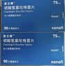 【原研药】波立维 硫酸氢氯吡格雷片 75mg*90片/盒 2盒装 实拍图