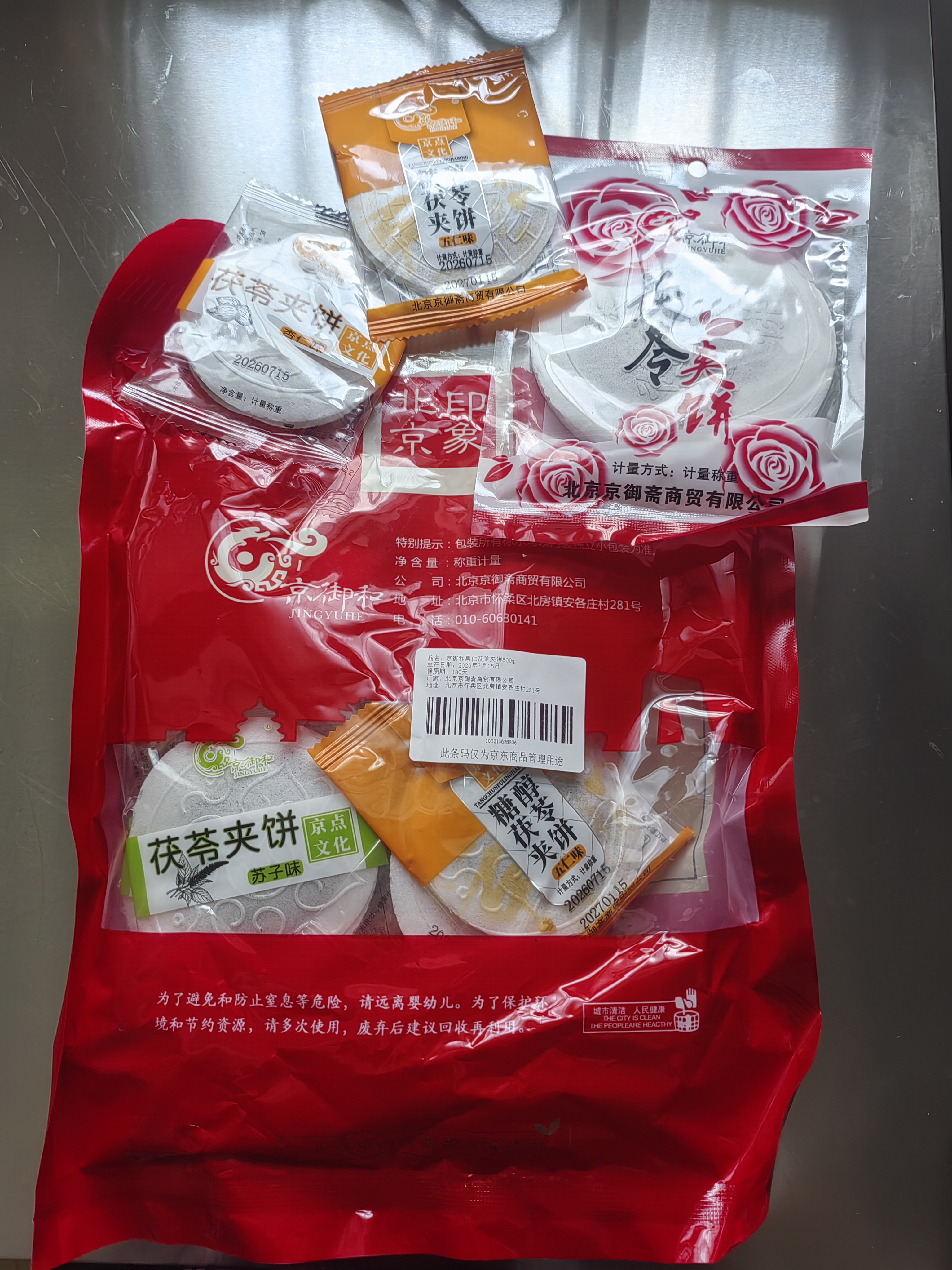 京御和果仁茯苓夹饼1斤北京特产传统茯苓糕苏子杏仁味馅料休闲食品 实拍图