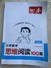 一本小学数学思维阅读100篇五年级 2027版同步教材趣味漫画数学故事举一反三应用题计算能力满分训练 实拍图