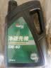 龙润润滑油净碳先锋 机油全合成5W-40(5w40)SP级/A3B4 京东养车汽车保养 实拍图