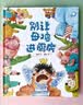 精装硬壳绘本情感教育睡前故事 -小奇去钓鱼（学会分辨，做有主见的人）3-6岁   实拍图