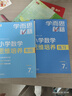 学而思秘籍小学数学思维培养教程+练习7级四年级暑期提优20年教研精华1428个视频讲解计算图形行程应用组合解题思路巧引导奥数思维训练暑假作业数学思维训练暑期专练精讲视频学而思秘籍四年级学而思奥数 实拍图