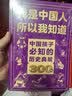 我是中国人所以我知道全套2册中国孩子必知的文化常识3000问历史典故300则 中小学生文化常识全书 2026大语文必备知识漫画暑假阅读新作课外阅读必读书单儿童趣味百科 实拍图