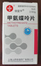 [信谊] [信宜平] 甲氨蝶呤片 2.5mg*16片/盒 实拍图