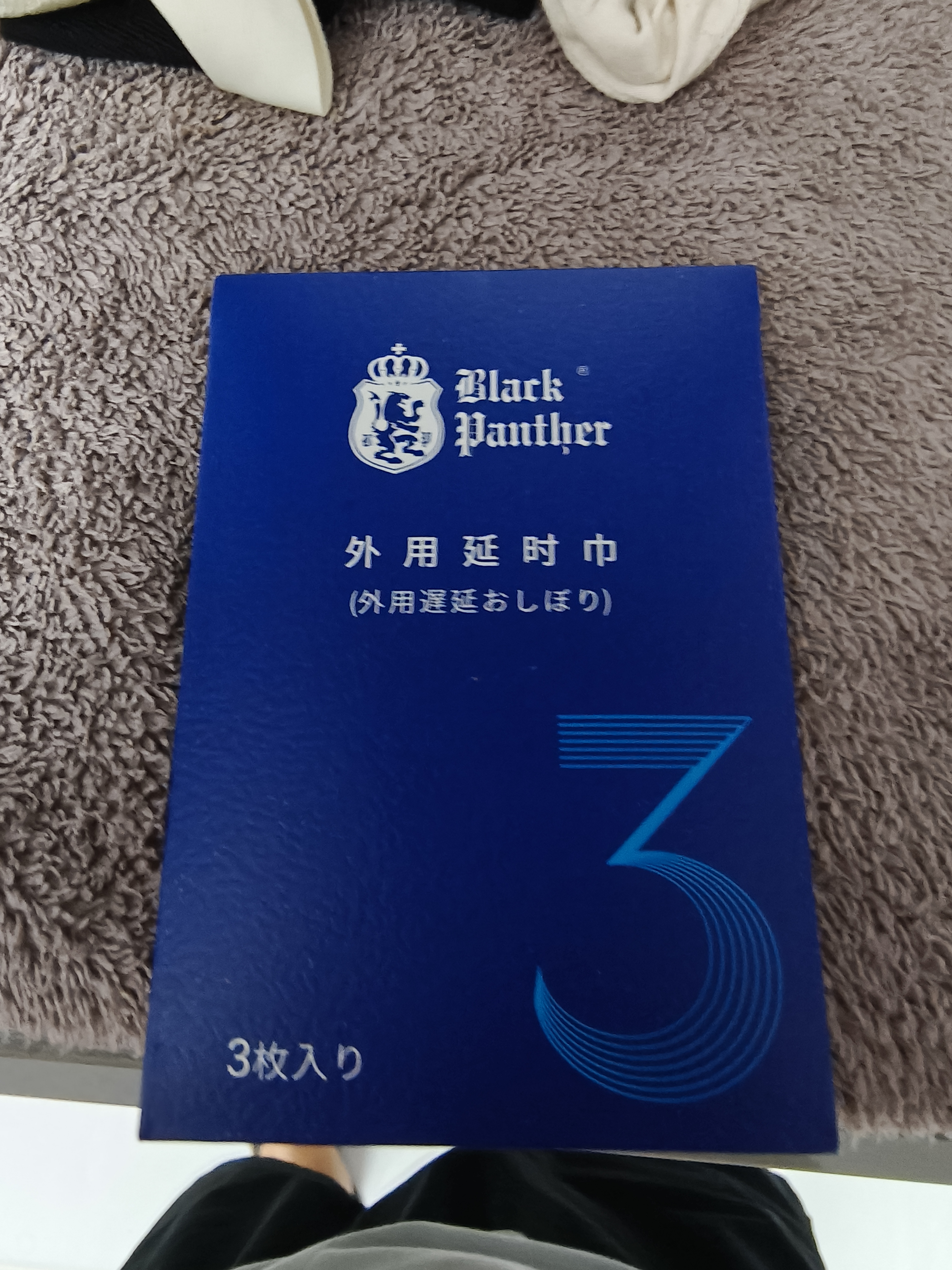 黑豹延时喷雾喷剂湿巾男性外用持久延长房事时间夫妻成人神油情趣用品 黑豹三代延时湿巾3片 实拍图