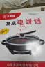 多星山东多星电煎锅山东多星锅电煎锅家用304食品级不锈钢电饼铛多功能家用不粘锅电锅不锈钢煎锅 【升级款黑】35CM不锈钢电饼铛 实拍图