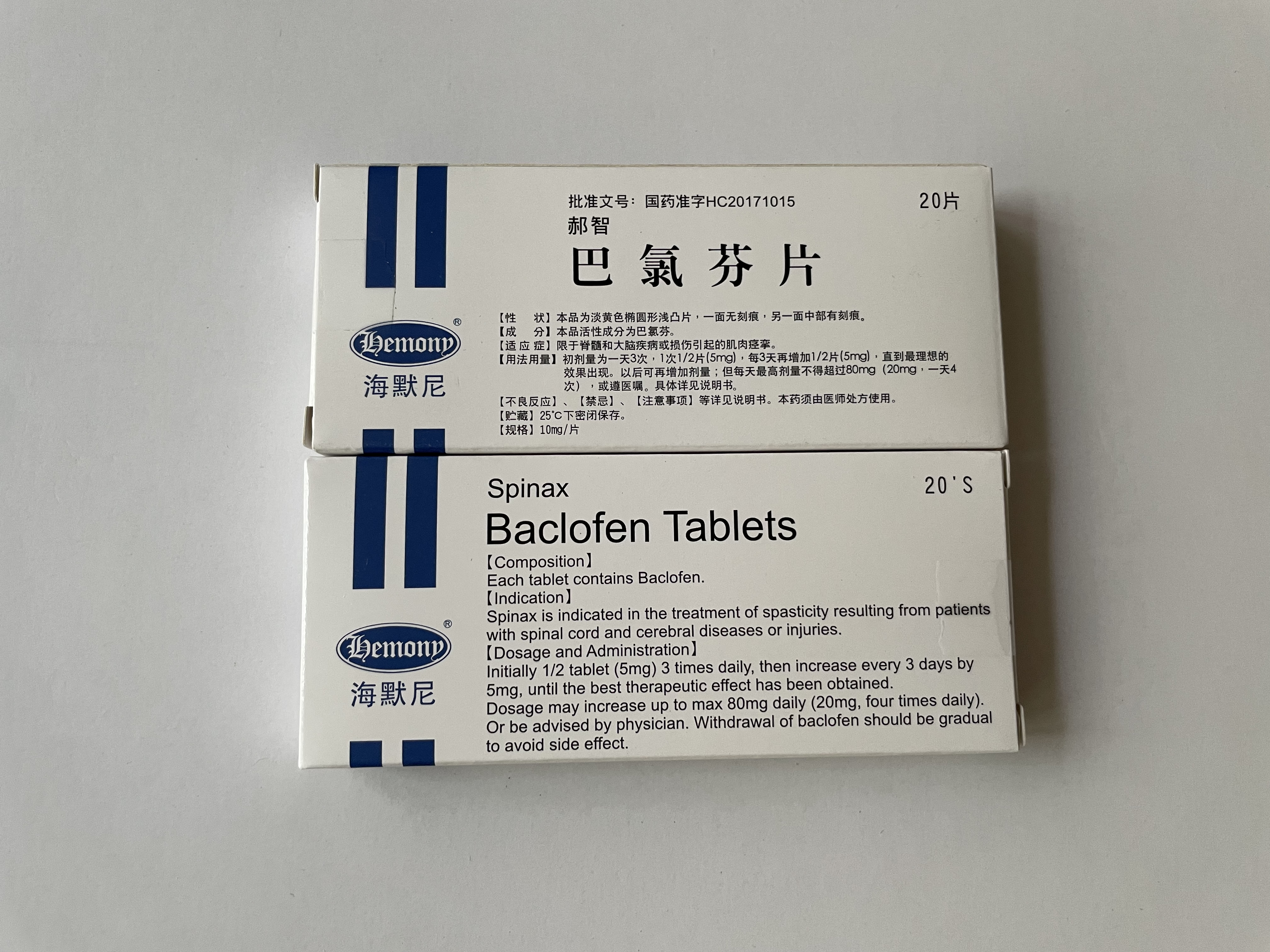 [海默尼/郝智/卫达] 巴氯芬片10mg*20片/盒 实拍图