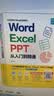 word excel ppt从入门到精通wps教程表格制作函数office书籍办公软件计算机应用基础知识自学书籍电脑入门办公软件自动化教程 实拍图