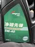 龙润润滑油净碳先锋 机油全合成5W-40(5w40)SP级/A3B4 京东养车汽车保养 实拍图
