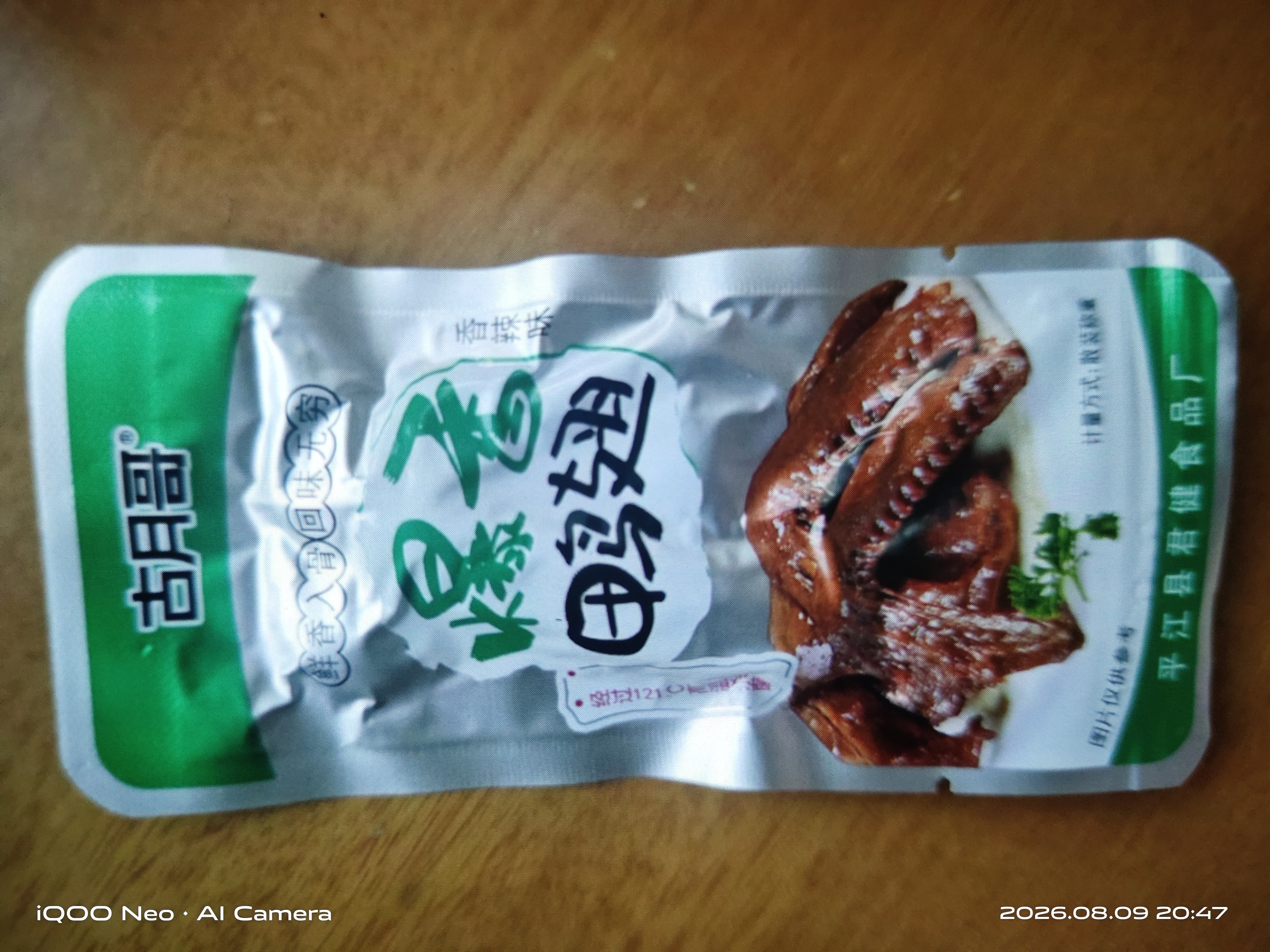古月哥爆香鸭翅香辣味独立包装开袋即食小吃卤味熟食鸭货肉质紧实 【古月哥爆香鸭翅18g】1包 实拍图