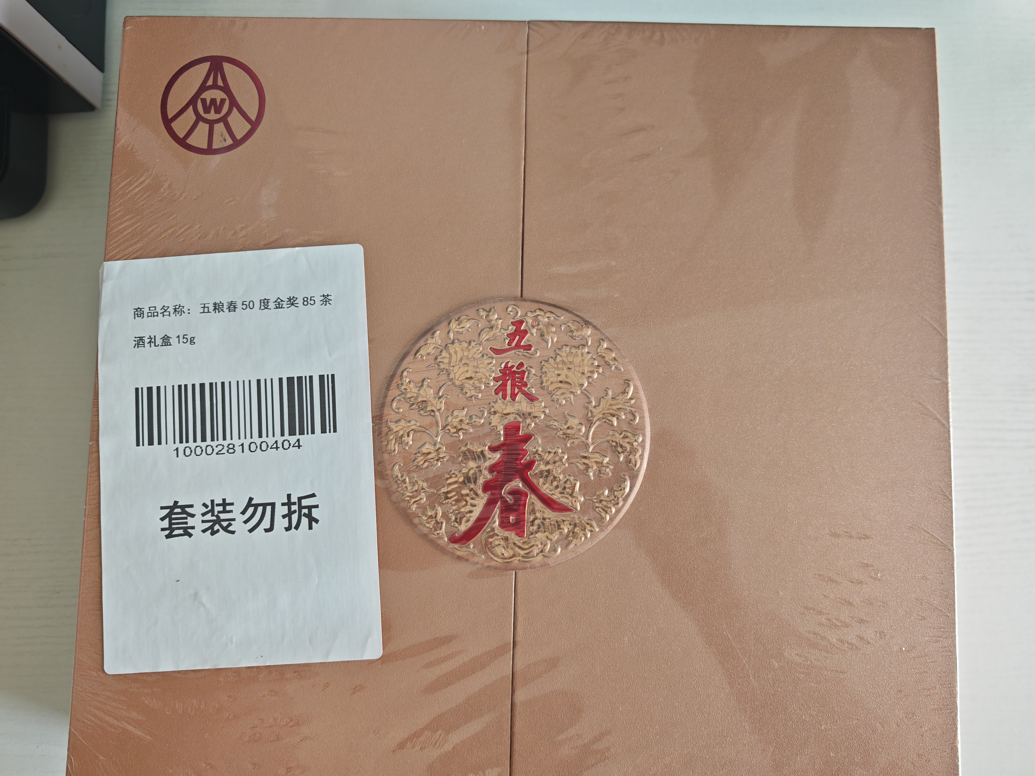 五粮液股份五粮春第一代茶酒礼盒50度浓香型白酒500ml*2双瓶中秋礼品 实拍图