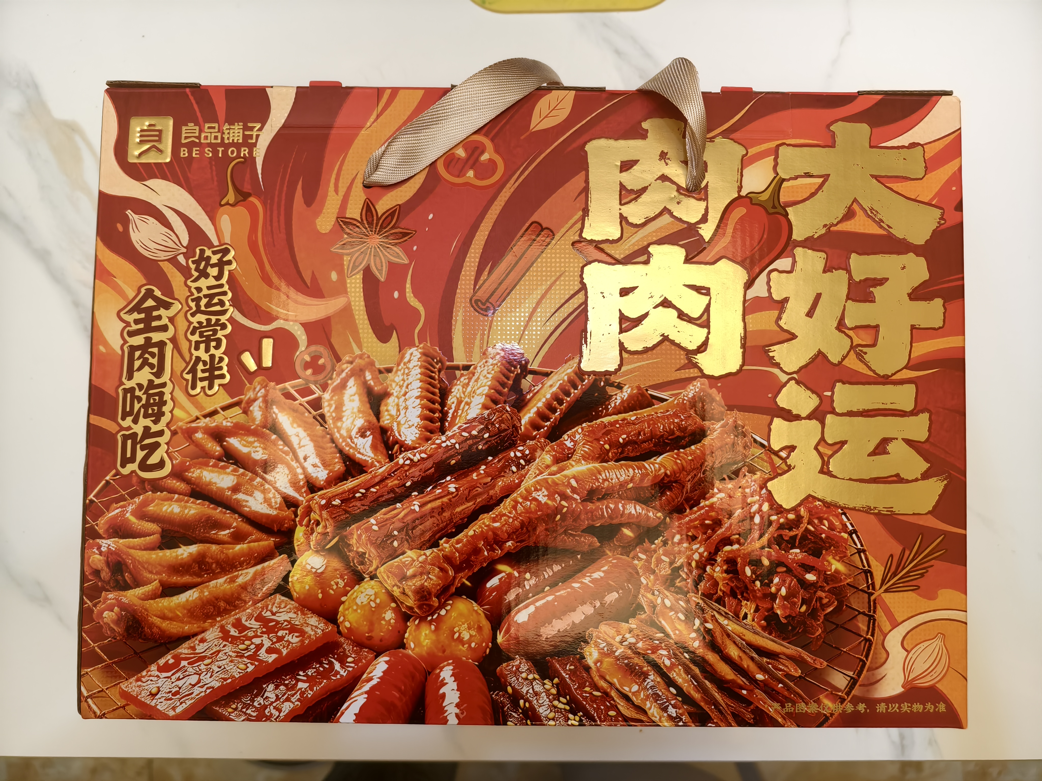 良品铺子零食大礼包肉肉大好运1501g  猪肉脯牛肉礼盒团购 七夕礼物零食 实拍图