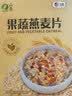 山萃（SUNDRY）中粮 燕麦片水果蔬麦片营养早餐高膳食纤维独立小包装(35g*10) 实拍图