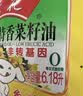 鲁花 【保真菜籽油】食用油 低芥酸特香菜籽油 6.18L   物理压榨 实拍图