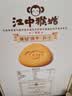 江中猴姑无糖猴头菇养胃饼干中老年人高钙营养早餐食品囤货礼盒1440g 实拍图