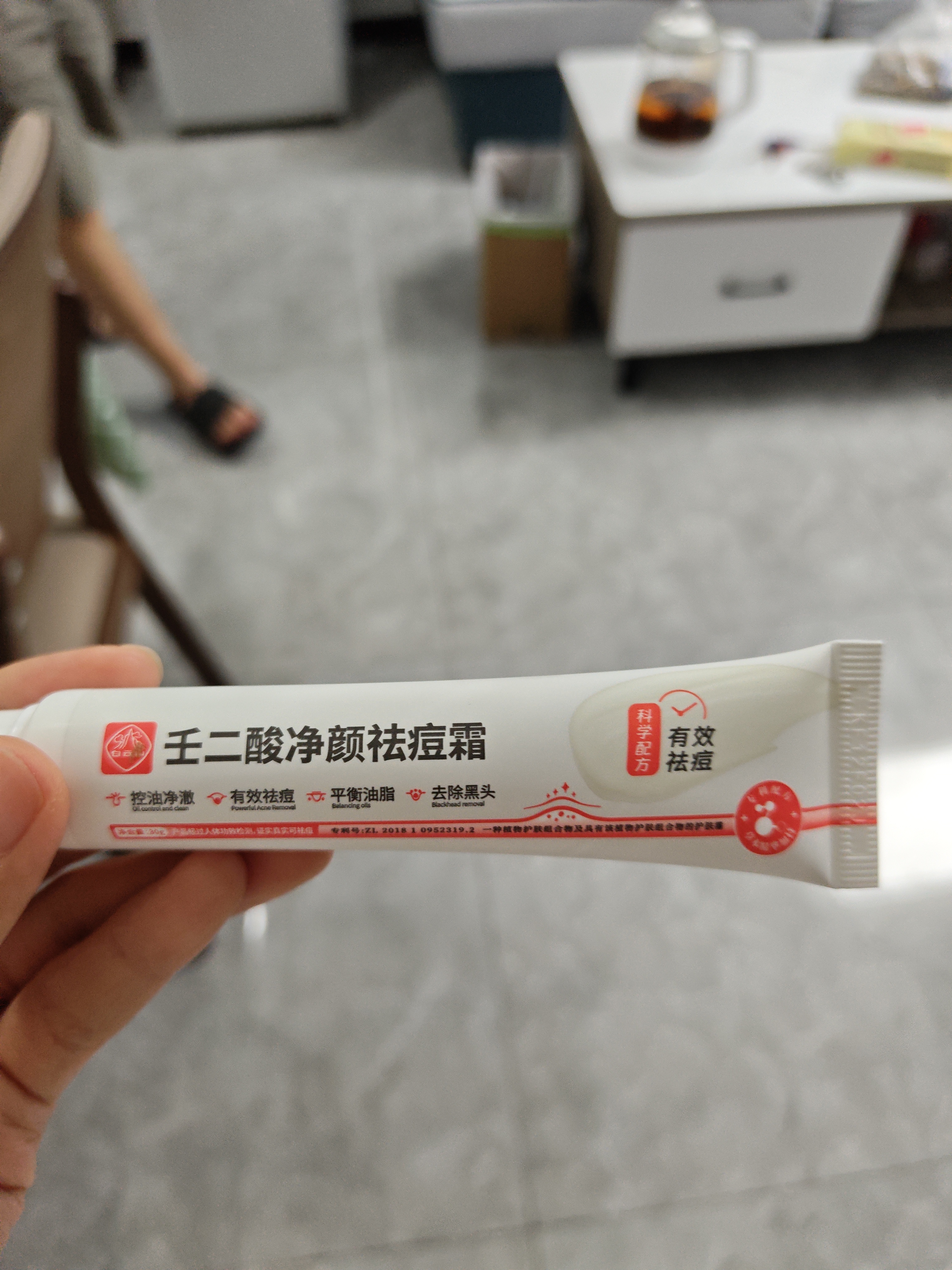 白云山壬二酸凝胶祛痘膏修护痘痘印坑疤去黑头闭口粉刺控油净澈单支30g 实拍图