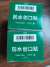 云南白药泰邦防水创口贴  透气皮外伤擦伤创口贴防磨脚 100片*3盒 实拍图