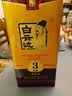白云边三星陈酿 浓酱兼香型白酒 42度 500ml 单瓶装 中秋送礼 实拍图
