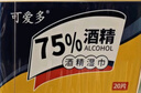可爱多75%酒精湿巾 消毒湿纸巾 便携小包卫生清洁杀菌湿巾纸 80包独立片 实拍图