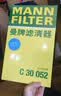 曼牌滤清器（MANNFILTER）空气滤清器空气滤芯C30005M/C30052迈腾高尔夫7凌渡途安途观L速派 实拍图