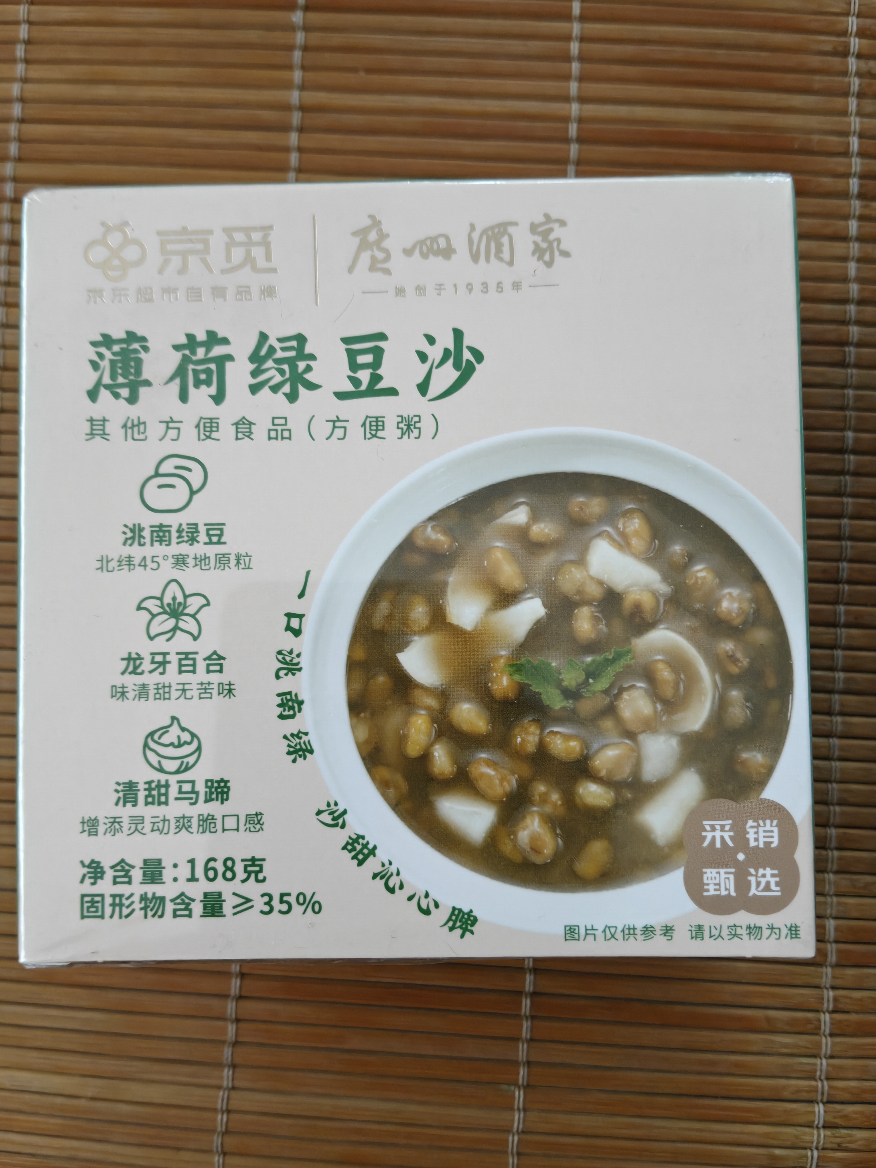 京觅*广州酒家 薄荷绿豆沙168g 速食即食早餐甜品绿豆汤糖水解暑饮 实拍图