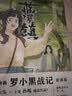 蓝溪镇6 赠名场面明信片 罗小黑战记前传完结篇 收录漫画117话-139话内容 看了蓝溪镇才能真正看懂罗小黑战记 国漫 治愈漫画 老君清凝那伽玄离 开学必读 实拍图