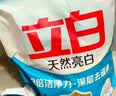 立白亮白洗衣粉10斤*2袋  低泡易漂 强效去污去渍强力京东自营 实拍图