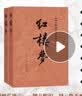 红楼梦原著版完整无删减注释丰富定本（套装上下全2册）人文版 中国古典文学读本丛书四大名著1-9年级小学初中高中必读书单语文推荐阅读古白话文人民文学出版社 小说 实拍图