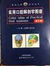 实用口腔解剖学图谱(第2版) 王美青著 人体解剖口腔图谱实用口腔医学临床牙科医生参考书籍 世界图书出版公司 实拍图