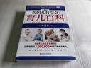 美国儿科学会育儿百科（第8版）育儿读物 权威品牌 育儿百科全书 孕妇 备孕 怀孕 孕期 胎教 孕妈 书籍 实拍图