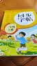 2026年 同步字帖二年级上册 配合小学语文课本同步使用 拼音 部首 笔画 结构 组词 小学生练字帖每日一练 培养书写习惯 开学季 实拍图