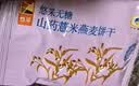 悠采中粮悠采无糖山药薏米燕麦饼干420g粗粮全麦饼干糖尿病人可食用 实拍图