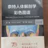 奈特人体解剖学彩色图谱（第8版）英汉对照 国际畅销解剖学图谱 临床医学基础医学必读 实拍图