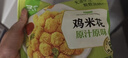 圣农鸡米花原味 250g*3 劲爆鸡米花 裹粉炸鸡半成品 休闲小食空气炸锅 实拍图