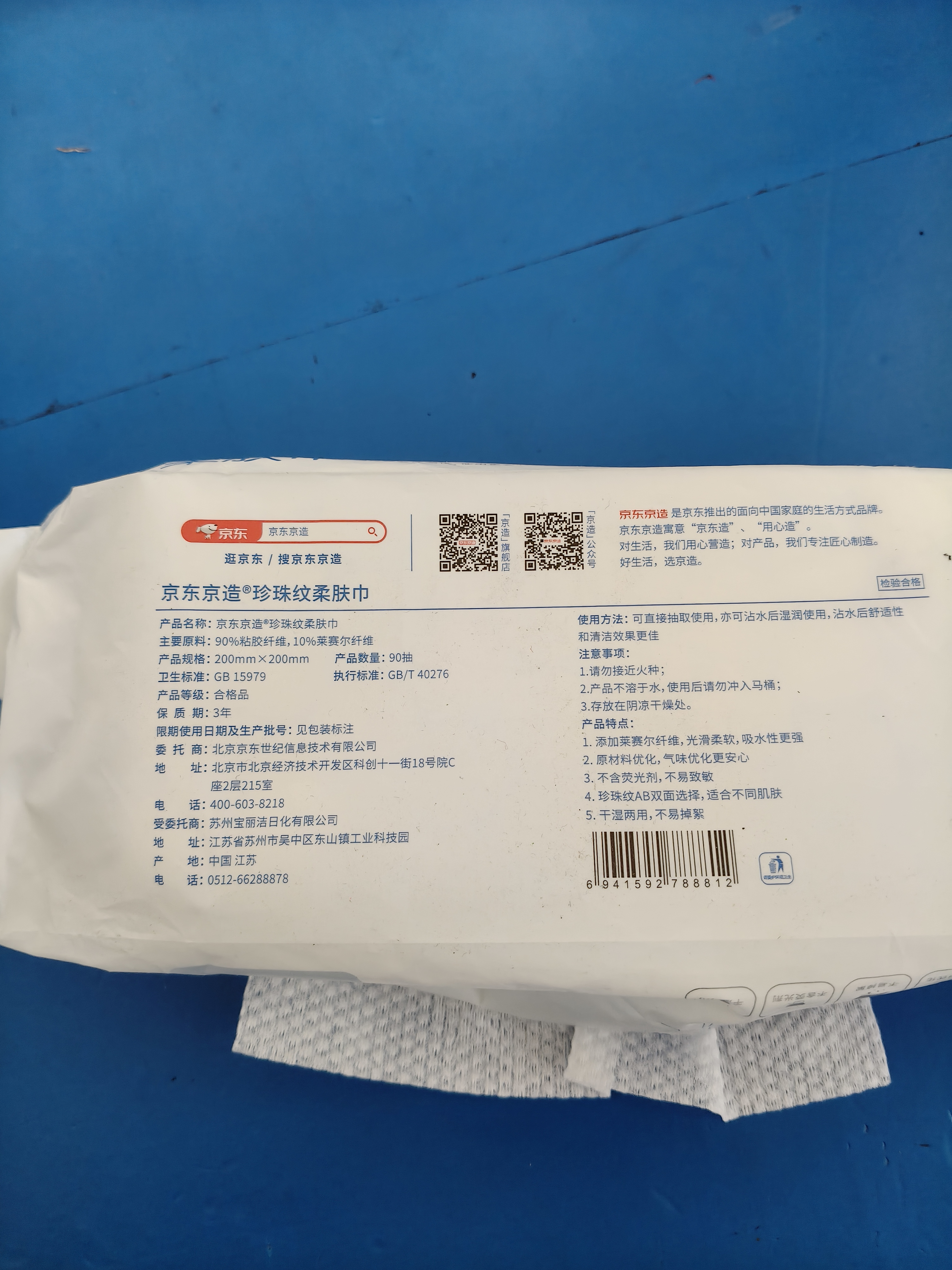 京东京造一次性洗脸巾720抽囤货装（90抽*8包）珍珠纹柔巾干湿两用擦脸巾 实拍图