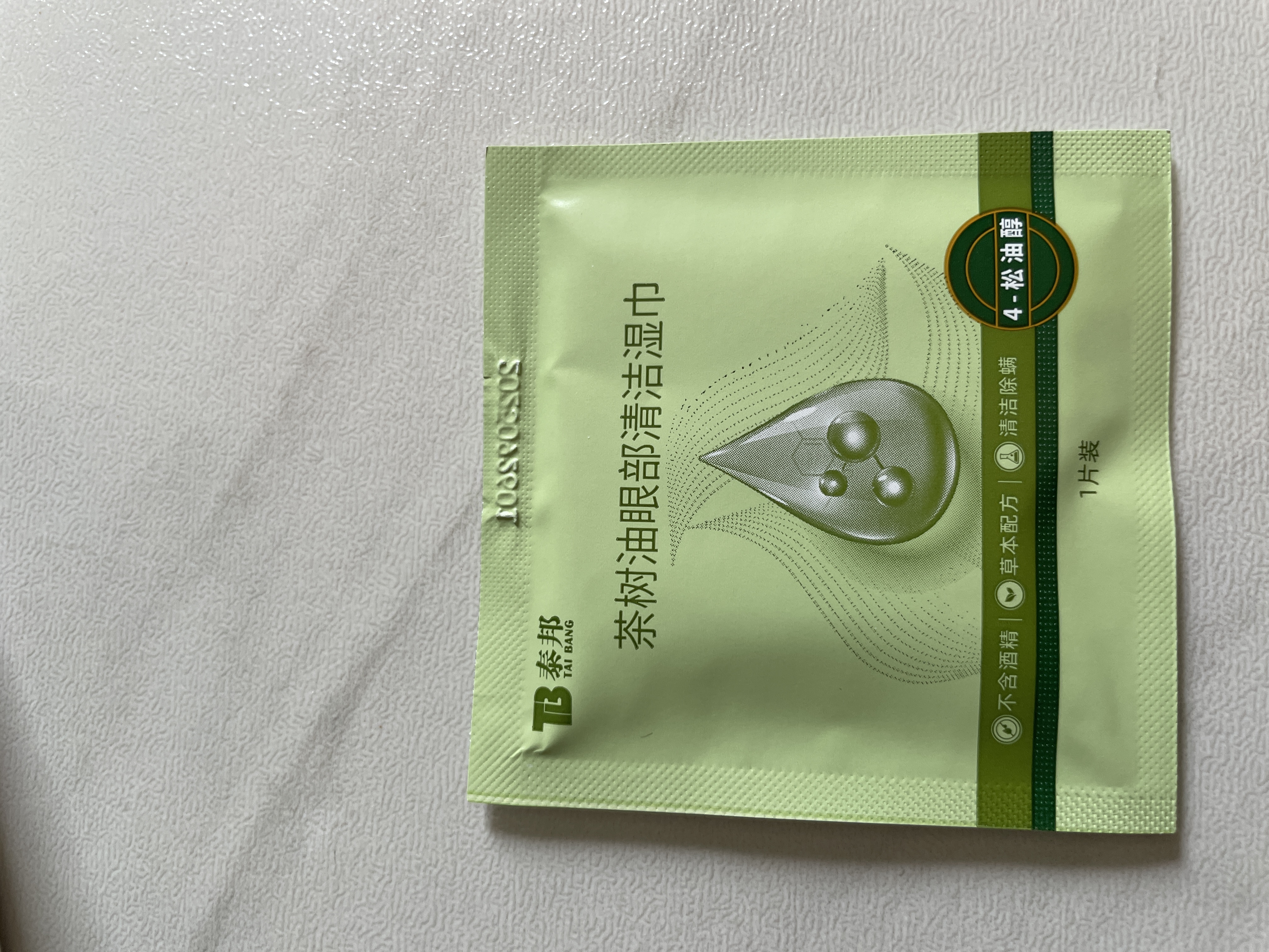 云南白药眼部除螨湿巾茶树油4松油醇眼部清洁湿巾螨虫眼干眼涩分泌物多3盒 实拍图